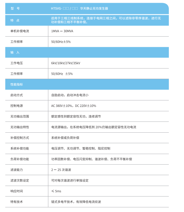 华天高压静止无功发生器