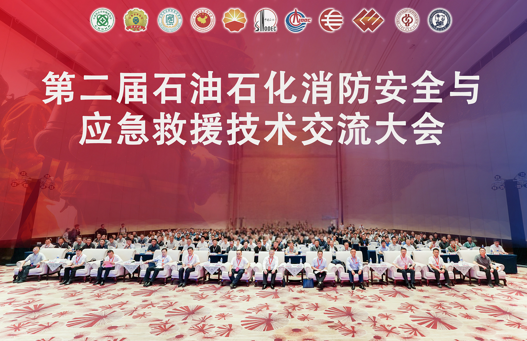 山大华天亮相第二届石油石化消防安全与应急救援技术交流大会1