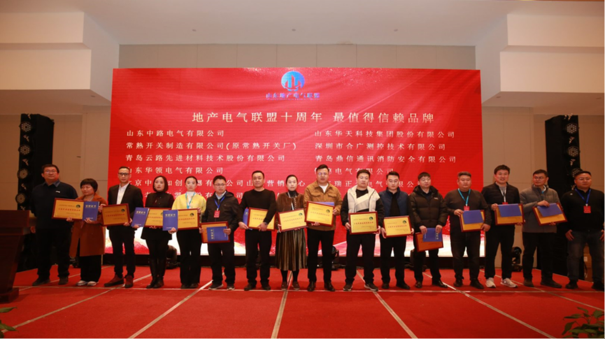 山东华天电气有限公司