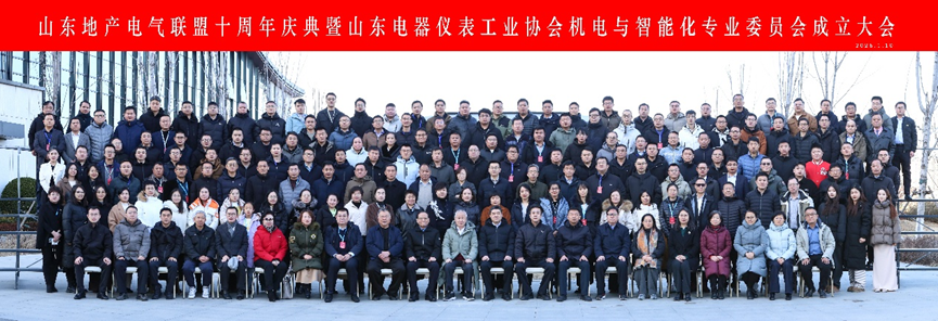 山大华天荣获山东地产电气联盟&ldquo;最值得信赖品牌&rdquo;称号1