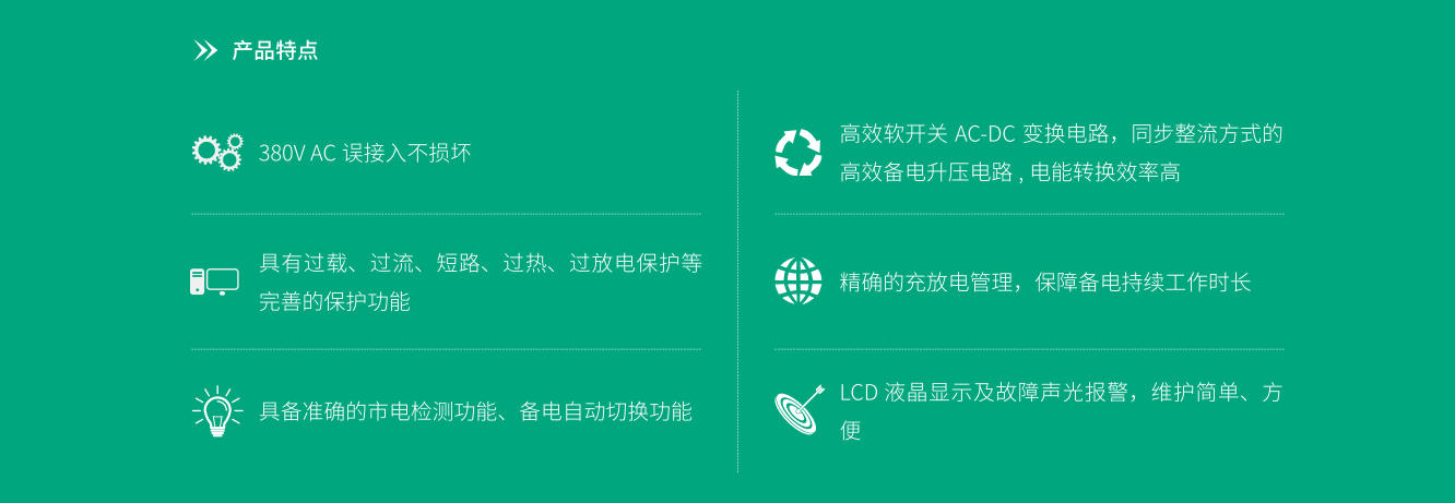 华天应急照明集中电源特点