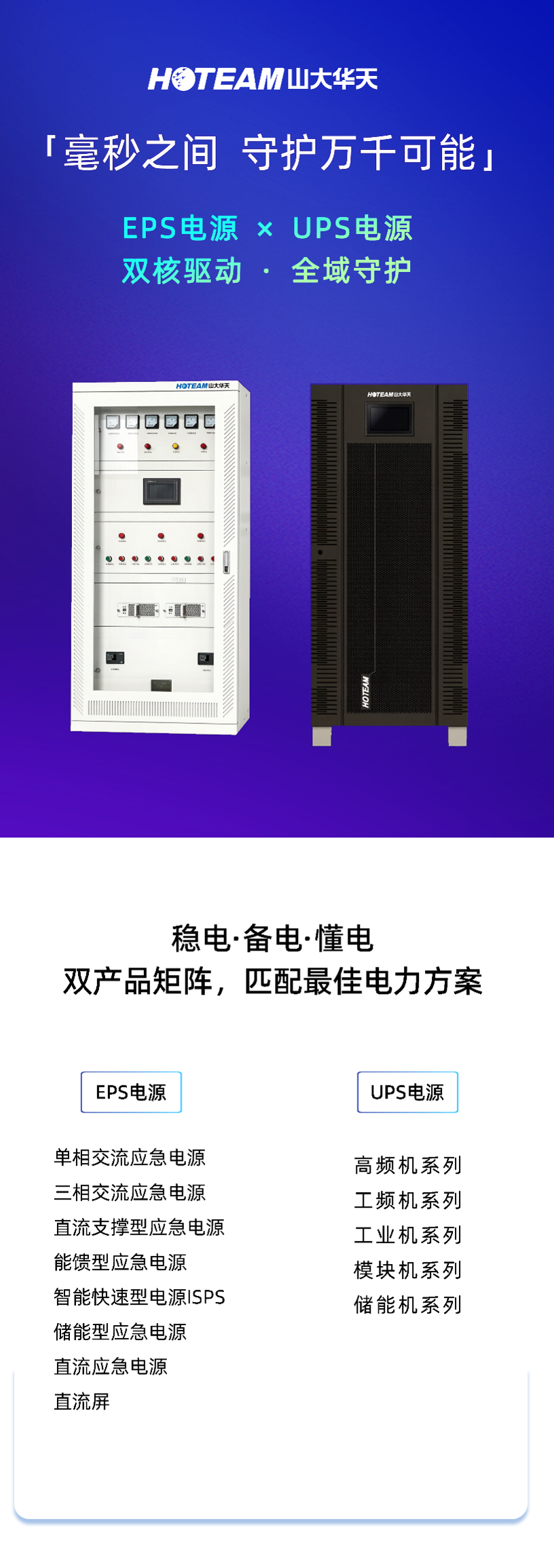 山大华天EPS电源与UPS电源